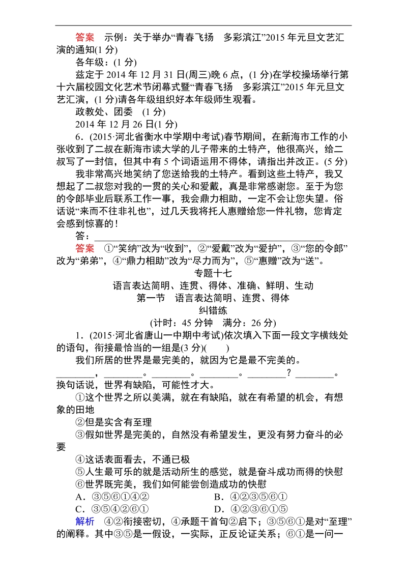 2017届高考备考资料一轮语文复习选题题库专题十七 语言表达简明、连贯、得体、准确、鲜明、生动即时练+纠错练 word版含解析.doc_第3页