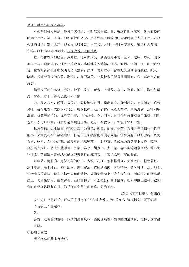 2015届浙江省高考语文二轮复习精练：第1部分第3章 题点训练2 特点概括题和原因概括题.doc_第2页