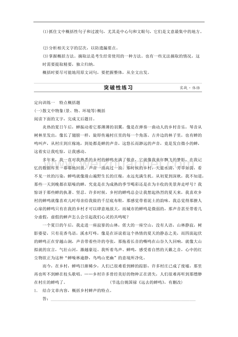 2015届浙江省高考语文二轮复习精练：第1部分第3章 题点训练2 特点概括题和原因概括题.doc_第3页