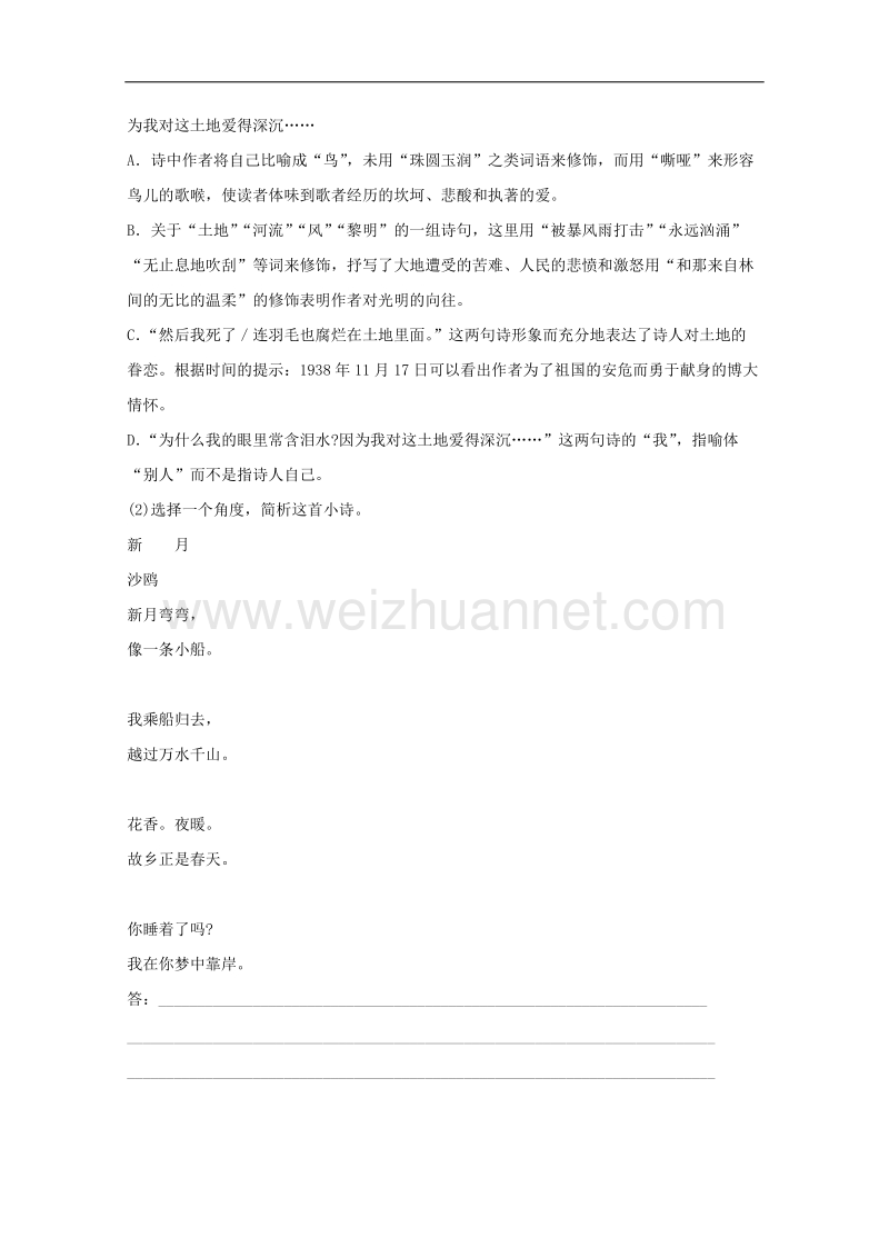 高一语文人教版必修1优化二拖一：《大堰河——我的保姆》同步练习.doc_第3页