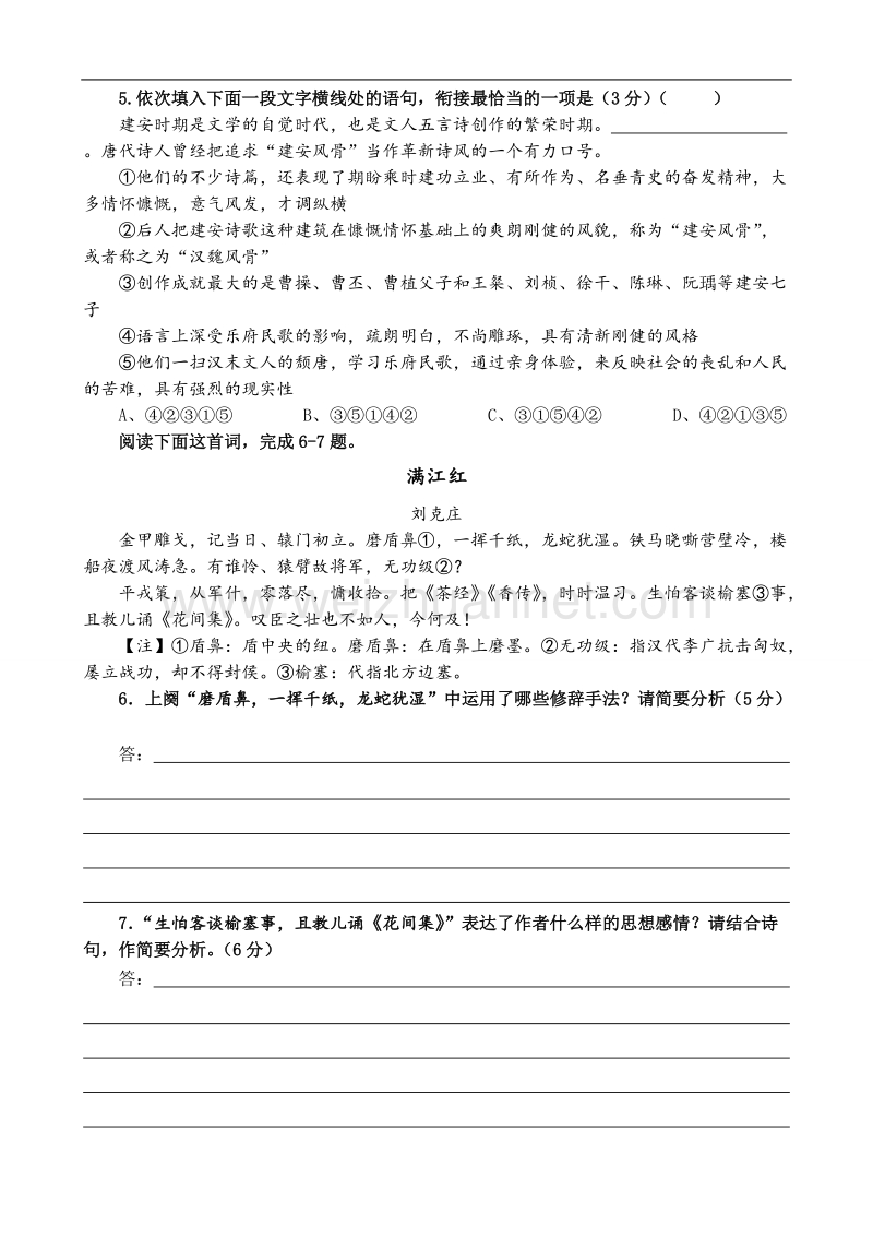 四川省内江市2017届高三语文语言基础诗歌鉴赏小练习七.doc_第2页