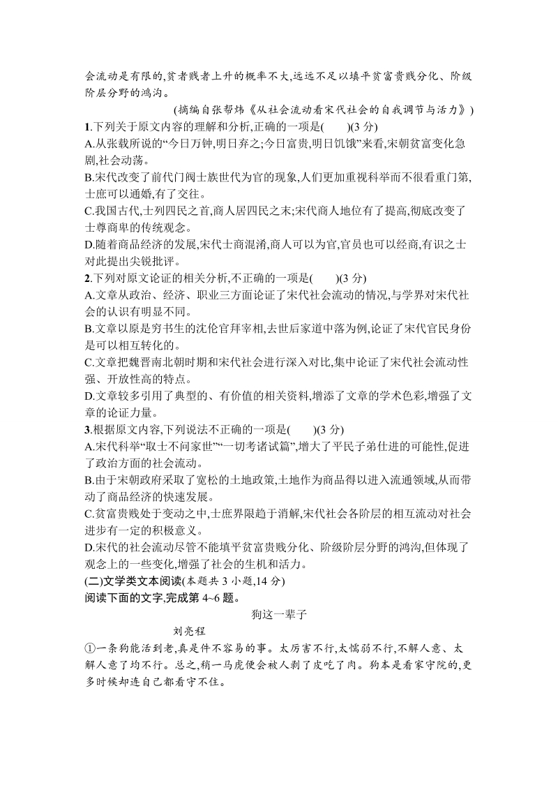 2018届高三课标版语文二轮复习仿真模拟卷（四）word版含解析.doc_第2页