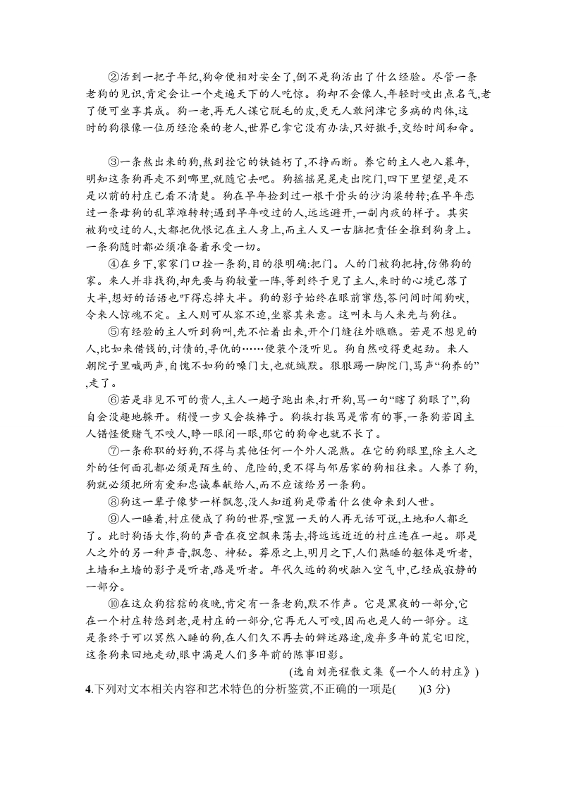 2018届高三课标版语文二轮复习仿真模拟卷（四）word版含解析.doc_第3页