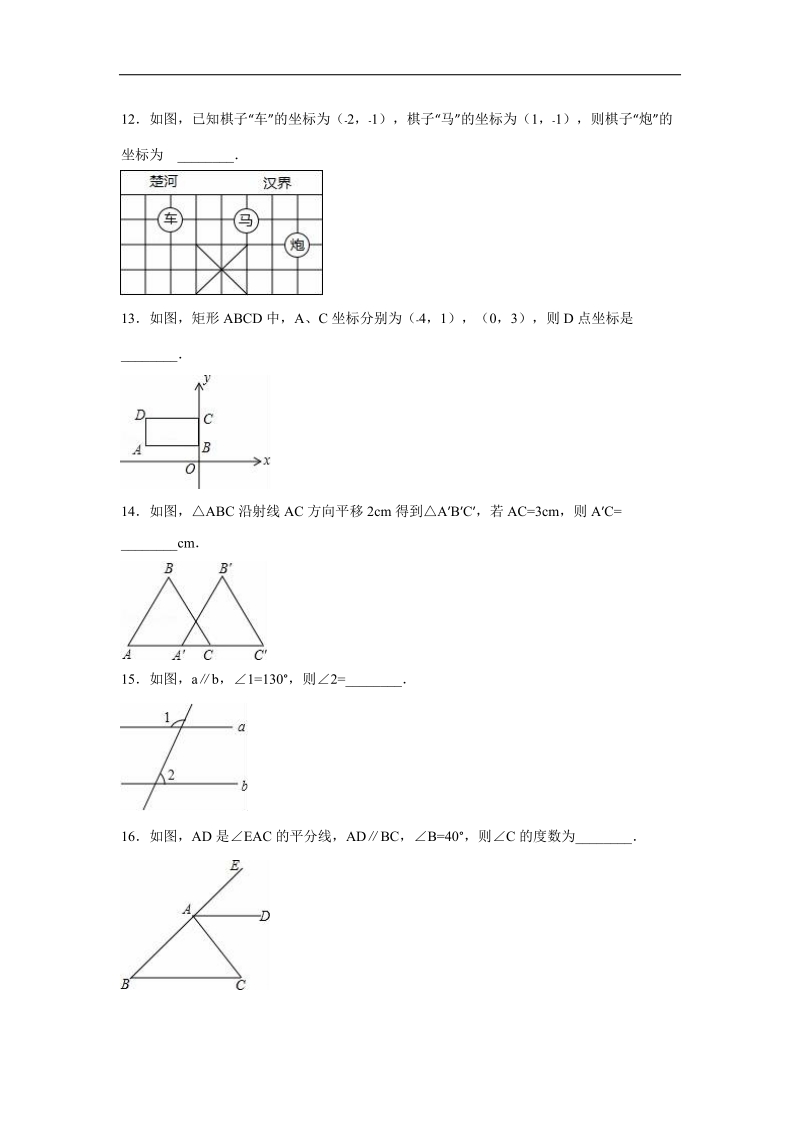 【解析版】新 疆吐鲁番市高昌一中2015-2016年七年级（下）期中数学试卷.doc_第3页