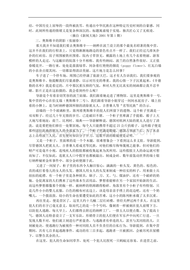 语文： 新课标人教版必修一《短新闻两篇》教案5 .doc_第2页