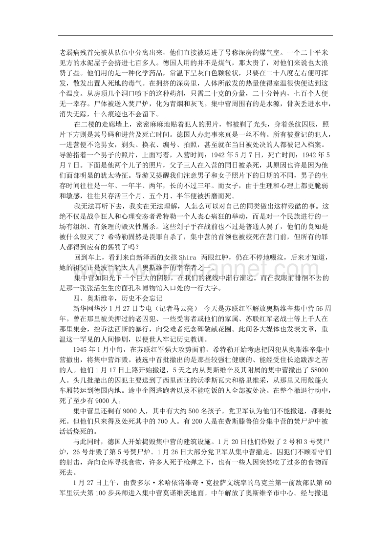 语文： 新课标人教版必修一《短新闻两篇》教案5 .doc_第3页