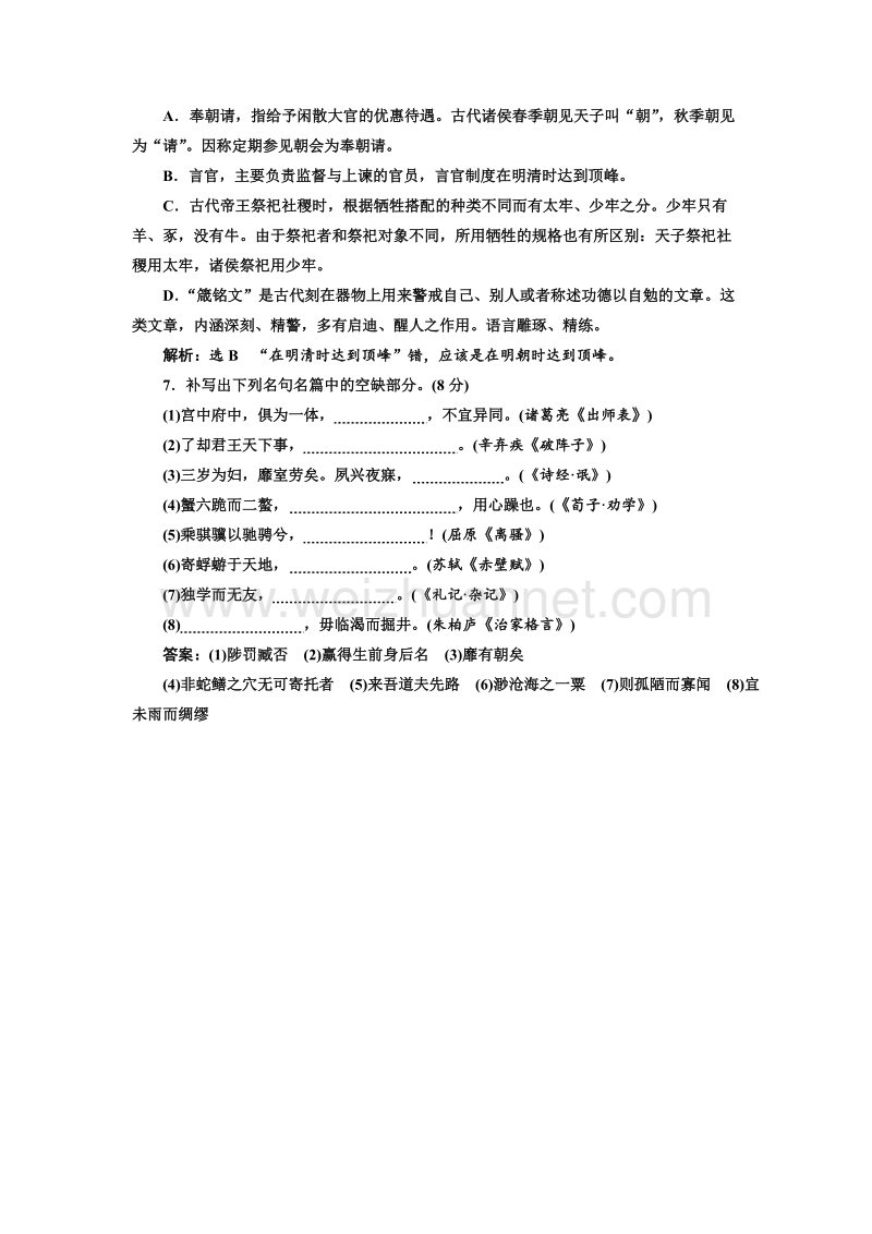 江苏省2018年高考语文二轮专题复习三维训练：小题组合保分练18.doc_第3页