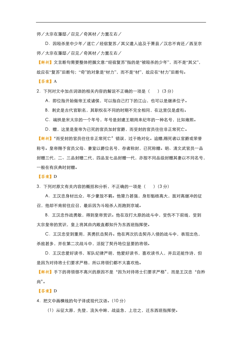 2018届高考语文二轮复习系列专题训练：1 文言文 名篇名句 语言文字运用 word版含解析.doc_第2页