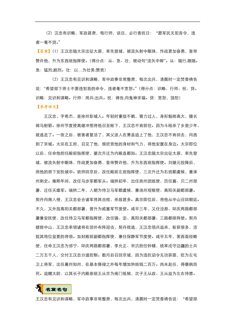 2018届高考语文二轮复习系列专题训练：1 文言文 名篇名句 语言文字运用 word版含解析.doc_第3页