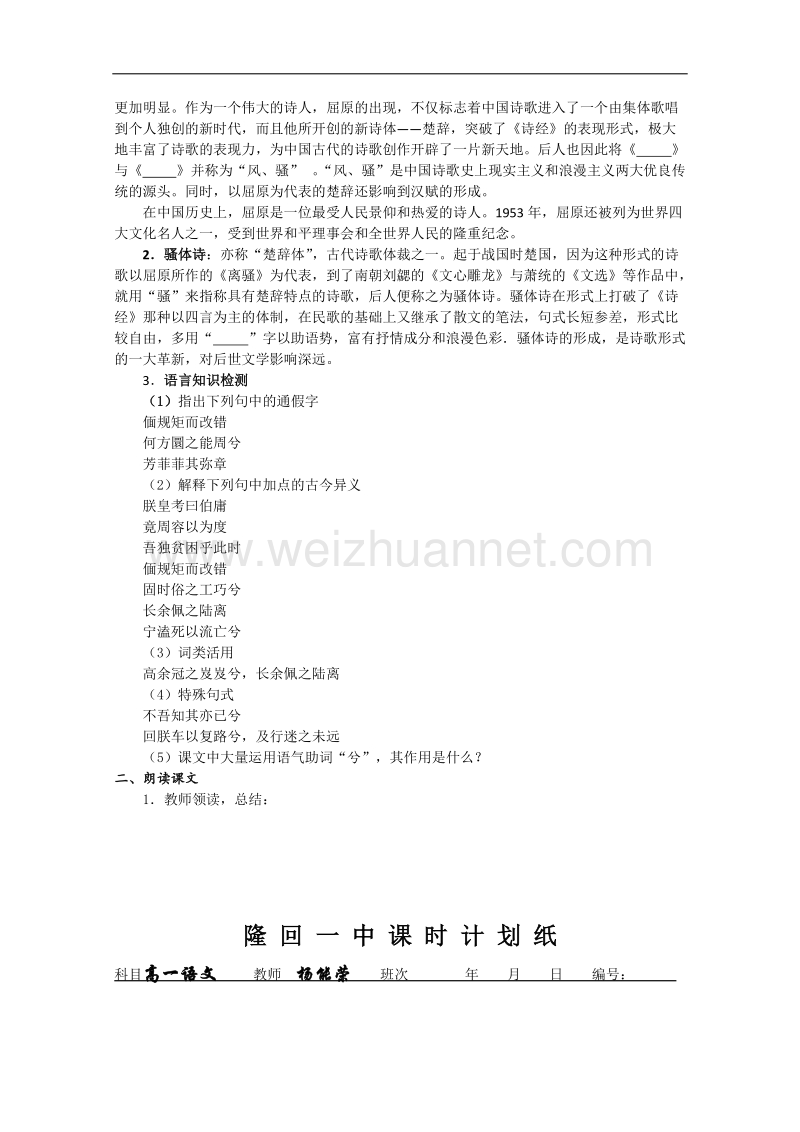 湖南专用人教版高一语文学案：《离骚》.doc_第2页