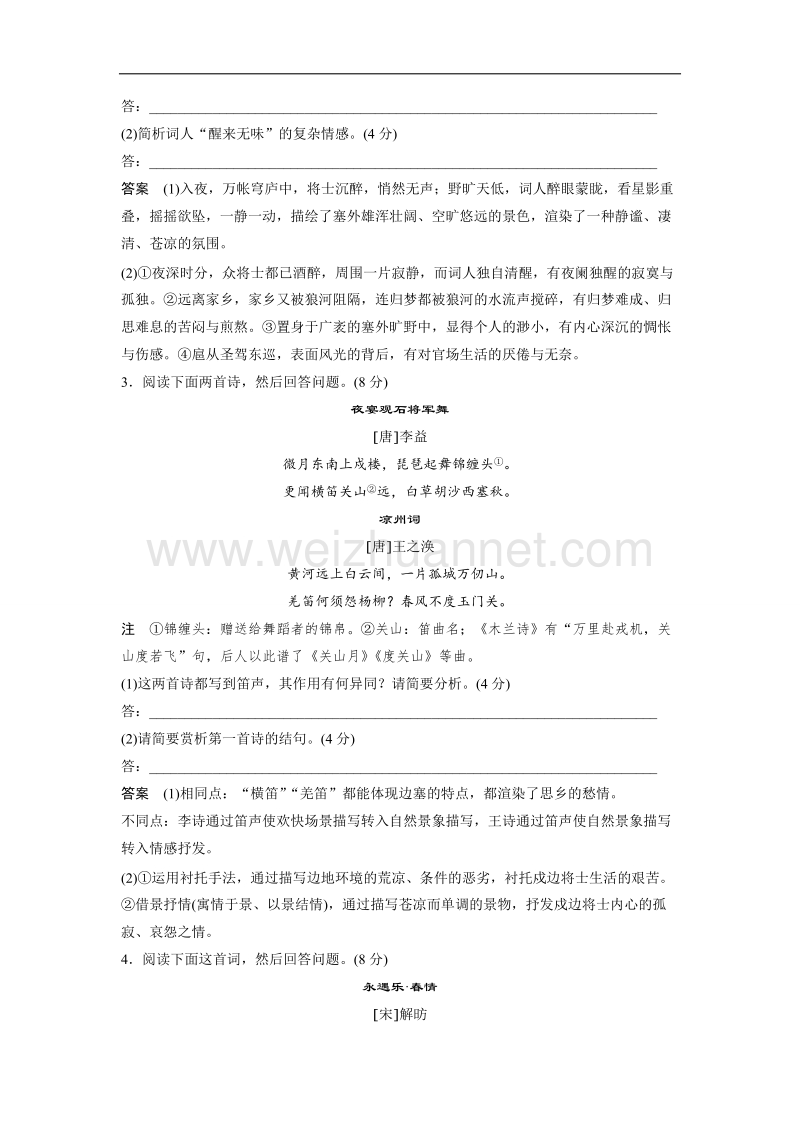 浙江省2019届高三语文一轮复习备考训练：第9周 专项限时练9 word版含解析.doc_第2页