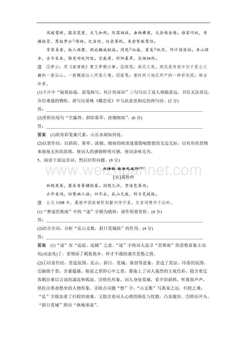 浙江省2019届高三语文一轮复习备考训练：第9周 专项限时练9 word版含解析.doc_第3页