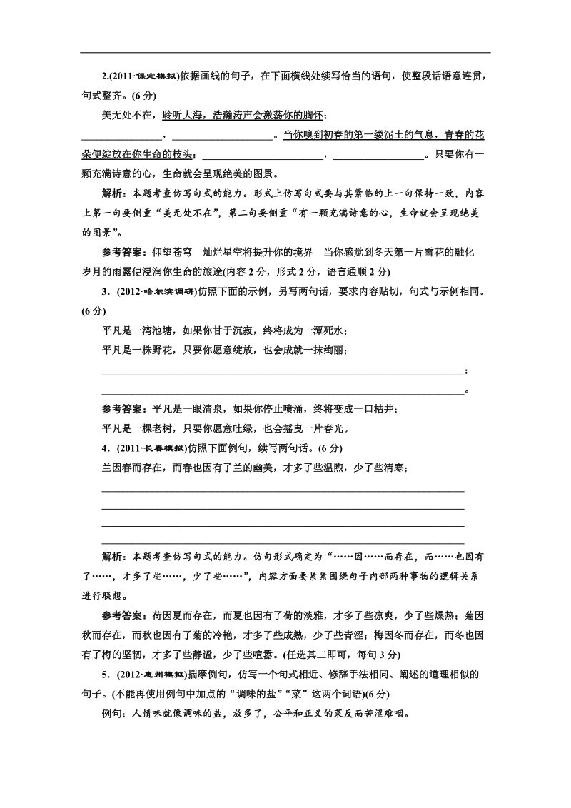 2015届高三语文二轮复习全练通：专题四 word版含答案.doc_第2页