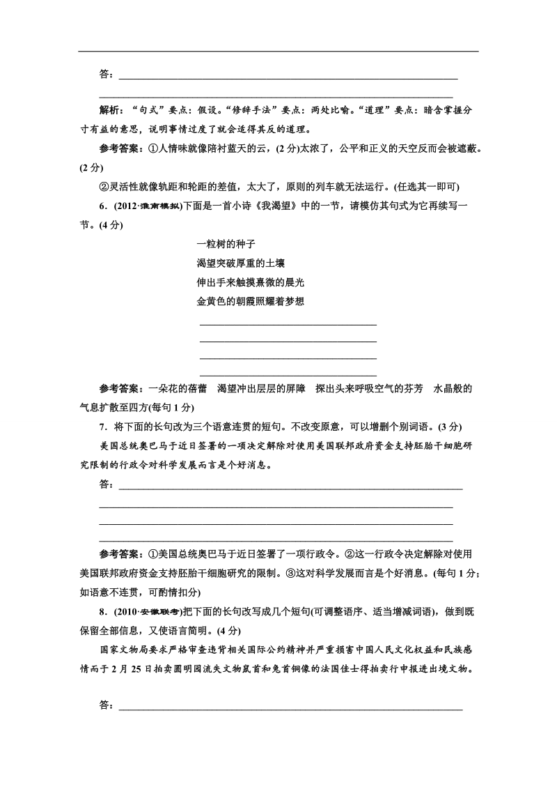 2015届高三语文二轮复习全练通：专题四 word版含答案.doc_第3页