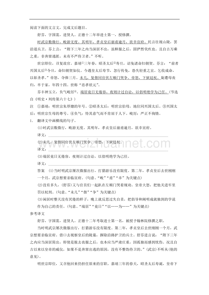 2015届浙江省高考语文二轮复习专题训练：第2部分第6章 微专题23 文言语句翻译.doc_第2页