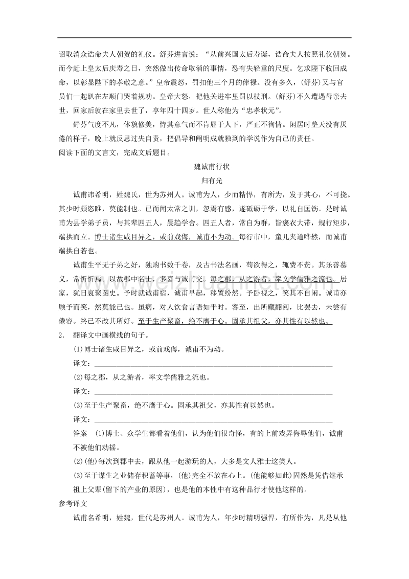 2015届浙江省高考语文二轮复习专题训练：第2部分第6章 微专题23 文言语句翻译.doc_第3页