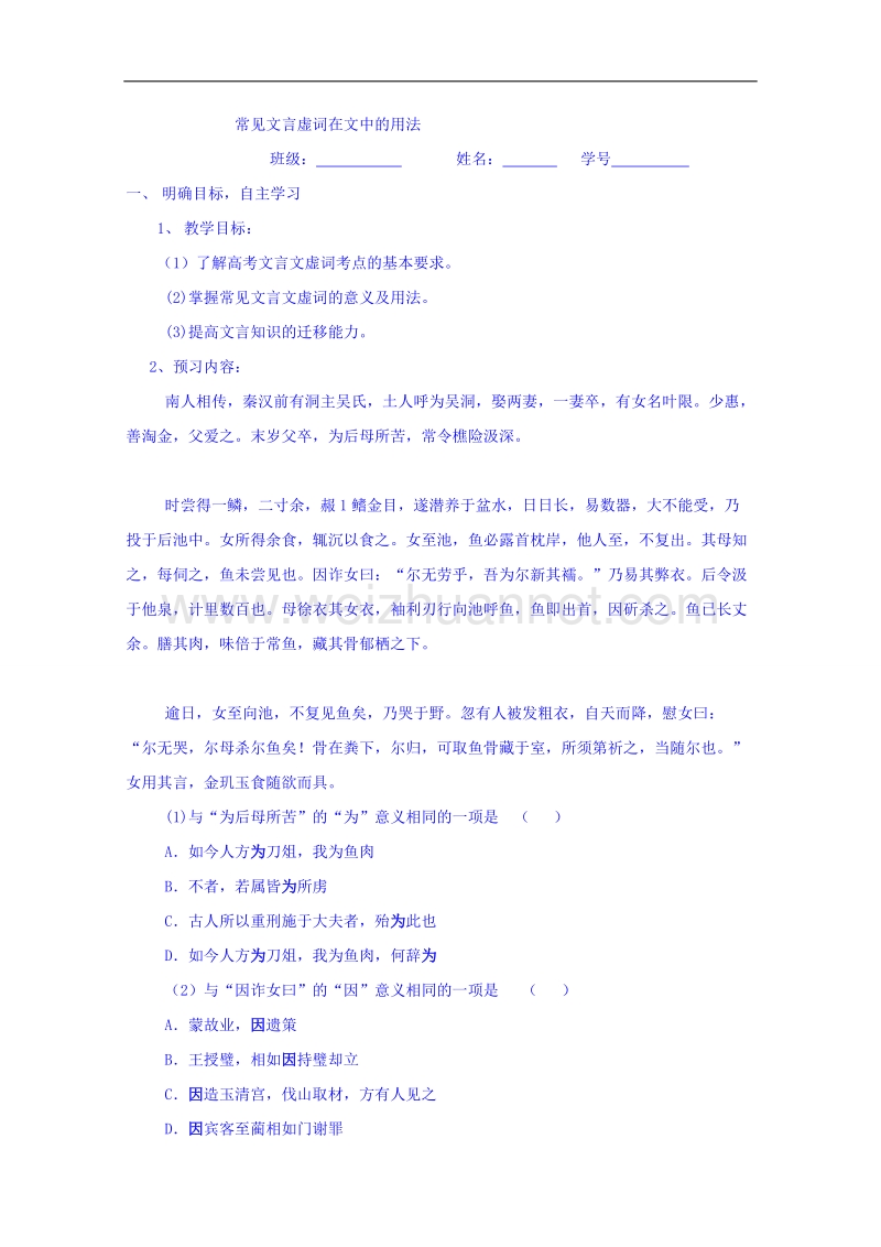 江苏省大丰市2017届高三语文一轮复习学案：文言文虚词二 .doc_第1页