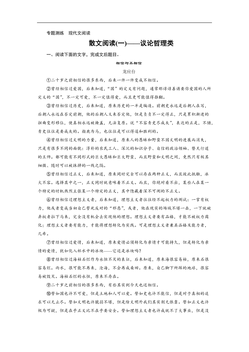 2016届《全优课堂》高考语文一轮复习练习：散文阅读1.doc_第1页