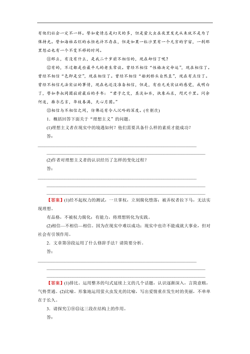 2016届《全优课堂》高考语文一轮复习练习：散文阅读1.doc_第2页