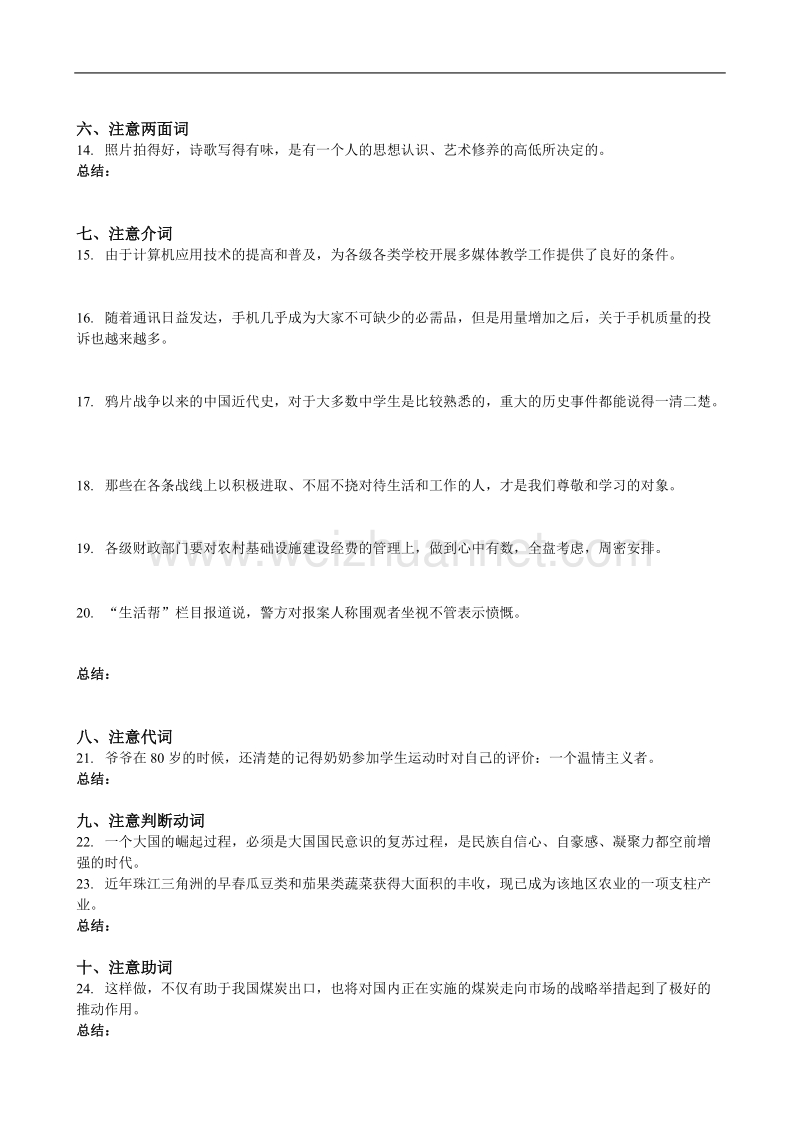 快速诊断病句十注意.doc_第2页