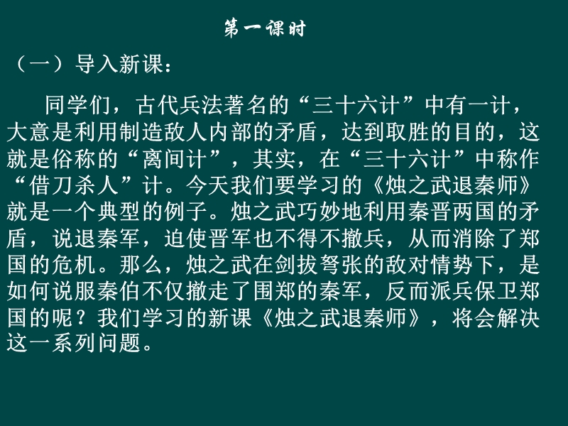 福建省莆田八中高一语文《烛之武退秦师》（课件）.ppt_第2页