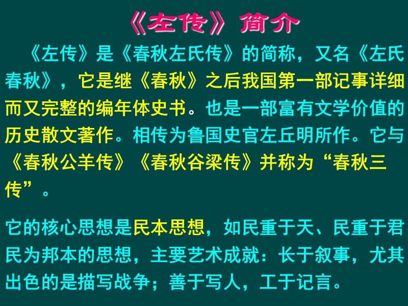 福建省莆田八中高一语文《烛之武退秦师》（课件）.ppt_第3页