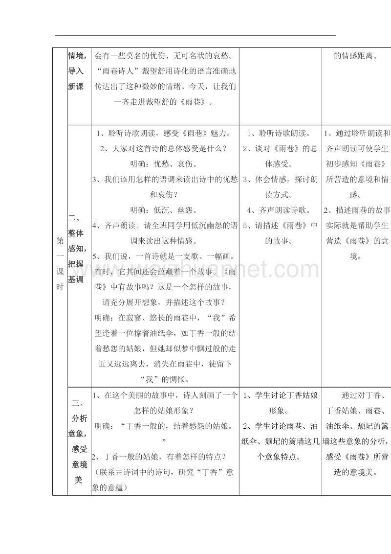 《雨巷》教案7（人教版必修1）.doc_第2页