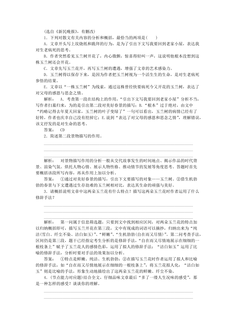 2016届高考语文一轮复习 课时达标31（含解析）.doc_第2页