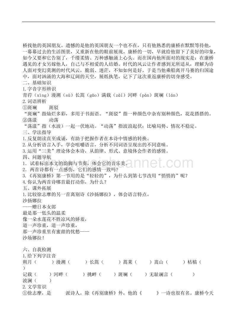 语文华东师大版高一上学案：4.10《再别康桥》.doc_第2页