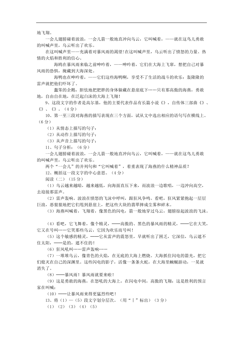 [附答案]2015-2016年八年级语文上册习题：第二单元 11《海燕》(鲁教版).doc_第2页