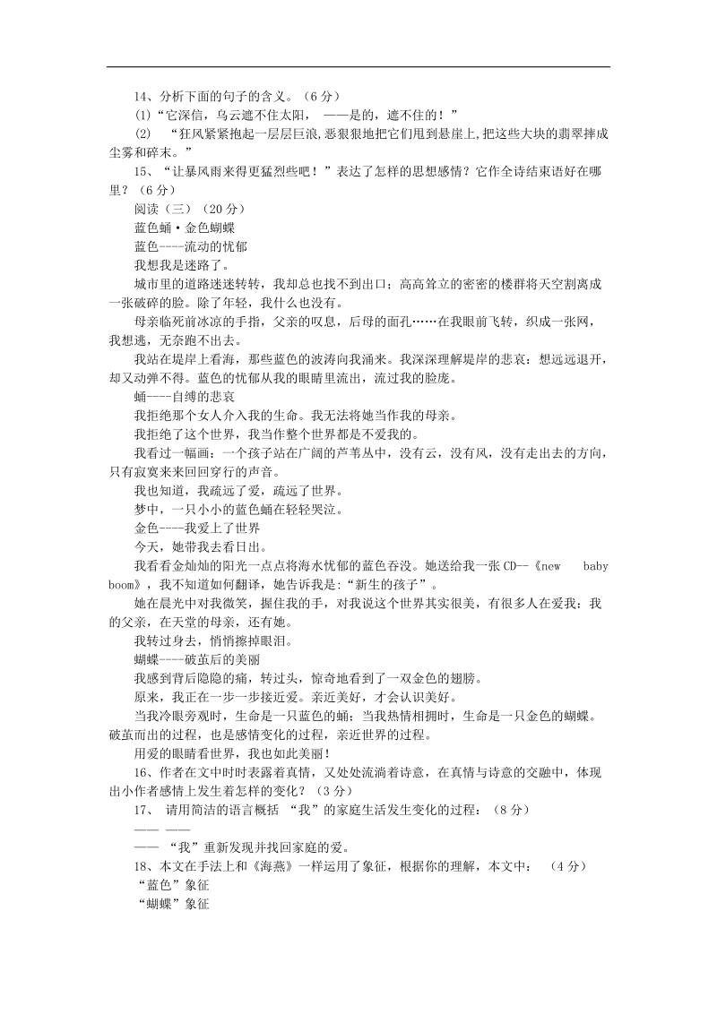 [附答案]2015-2016年八年级语文上册习题：第二单元 11《海燕》(鲁教版).doc_第3页