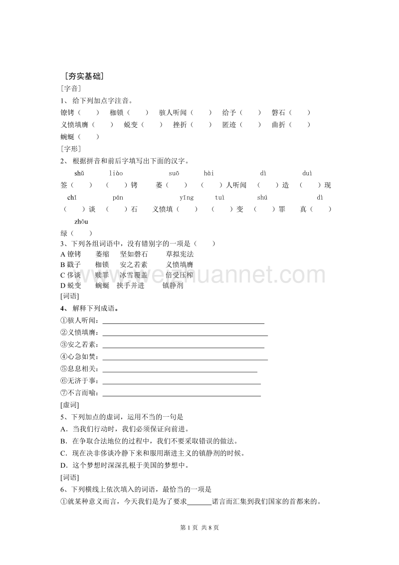 湖南省隆回县万和实验学校高一语文《我有一个梦想》（第二课时）学案.doc_第1页