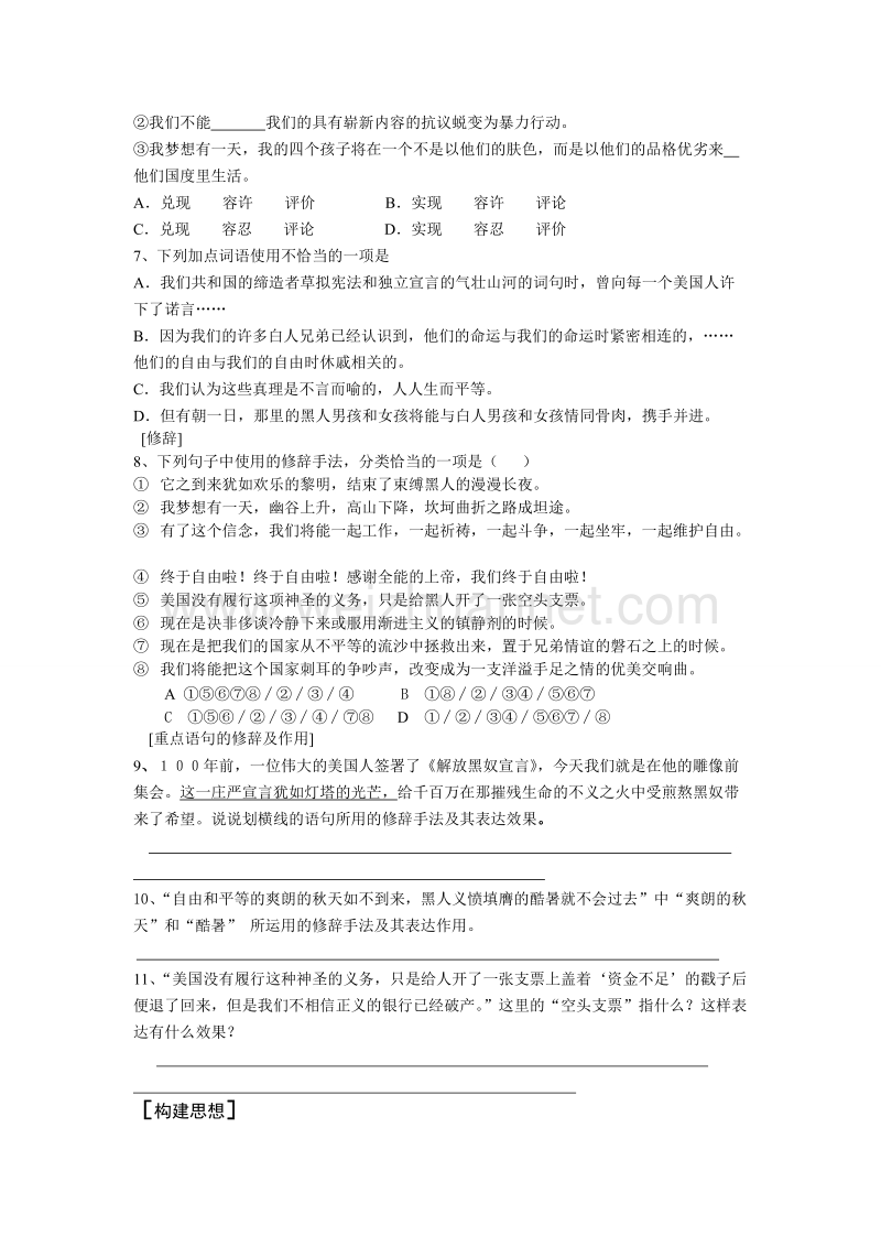 湖南省隆回县万和实验学校高一语文《我有一个梦想》（第二课时）学案.doc_第2页