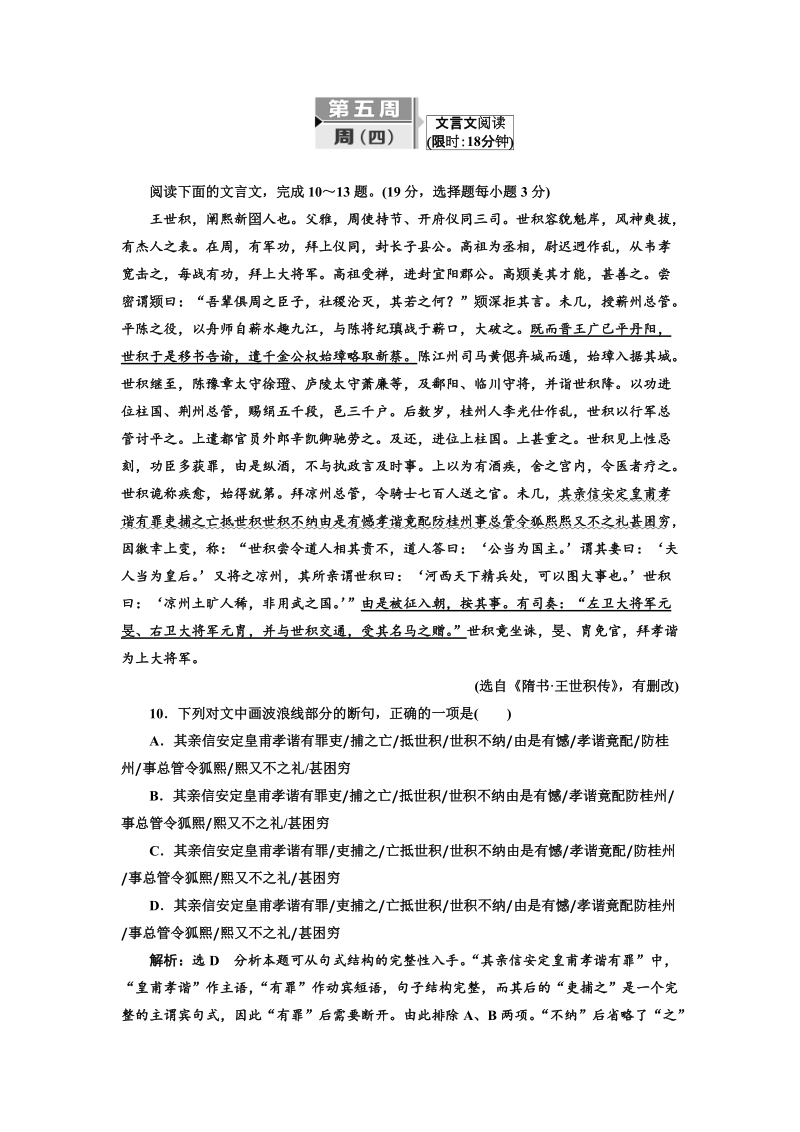 2018届高三毕业班语文通用版二轮专题复习三维训练：第五周　周(四)　文言文阅读.doc_第1页