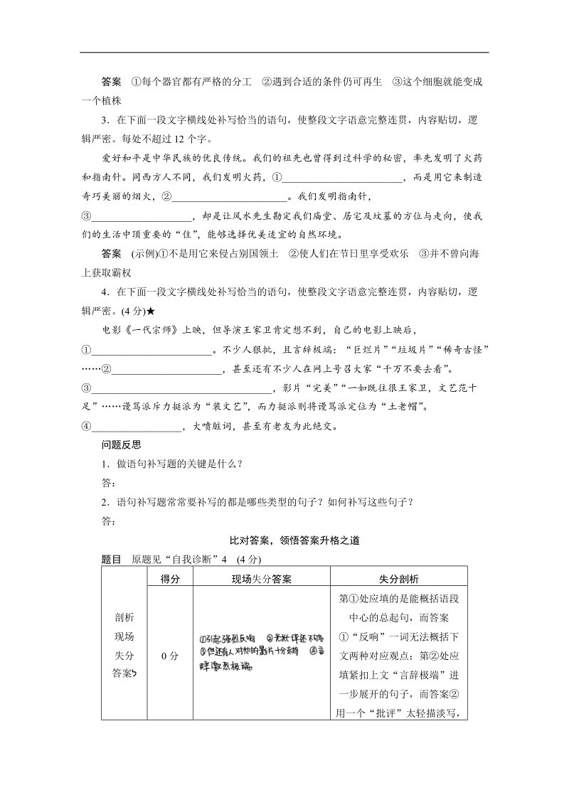 2015年高考语文（人教通用）二轮问题诊断与突破 第六章 学案16.doc_第2页