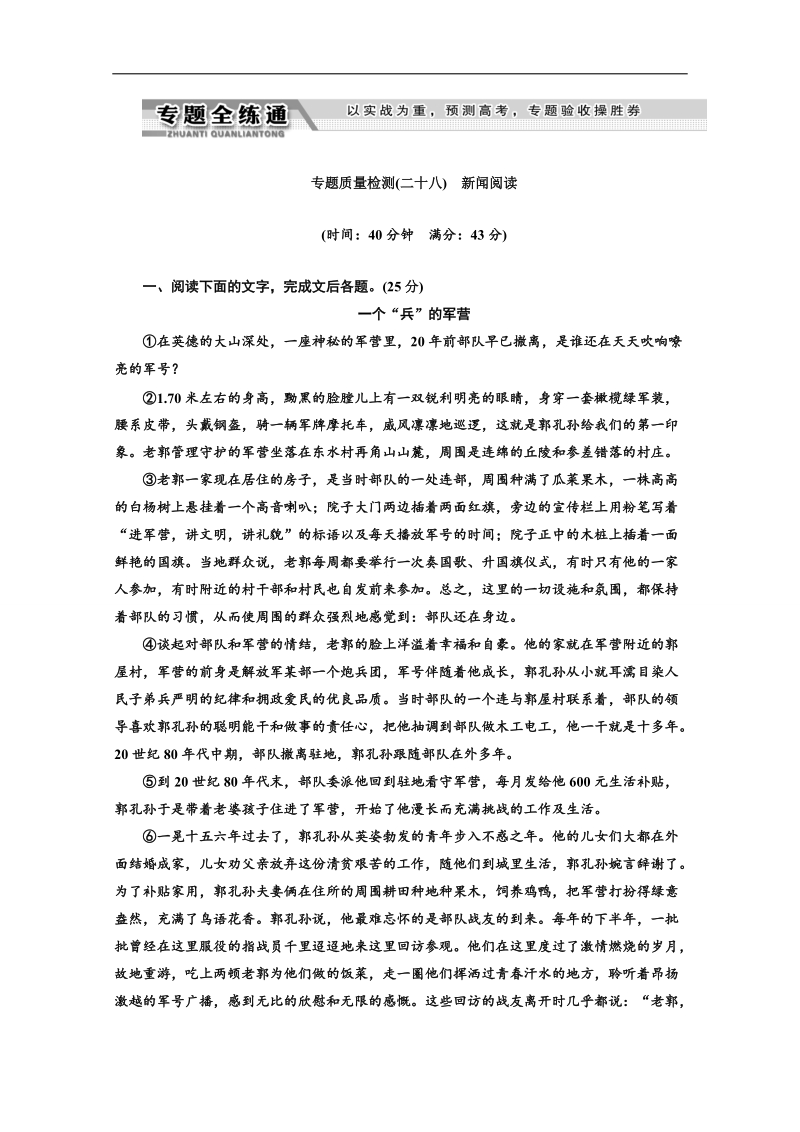 2015届高三语文二轮复习全练通：专题十三 第二讲 word版含答案.doc_第1页