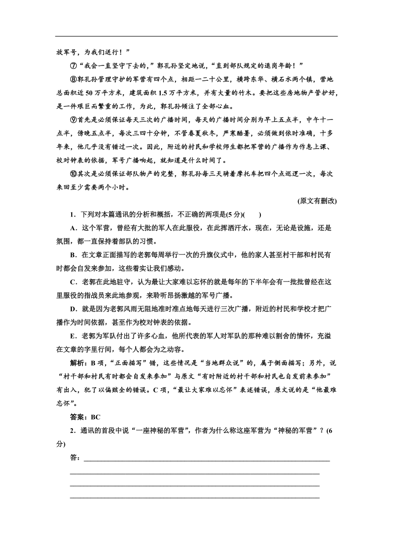 2015届高三语文二轮复习全练通：专题十三 第二讲 word版含答案.doc_第2页