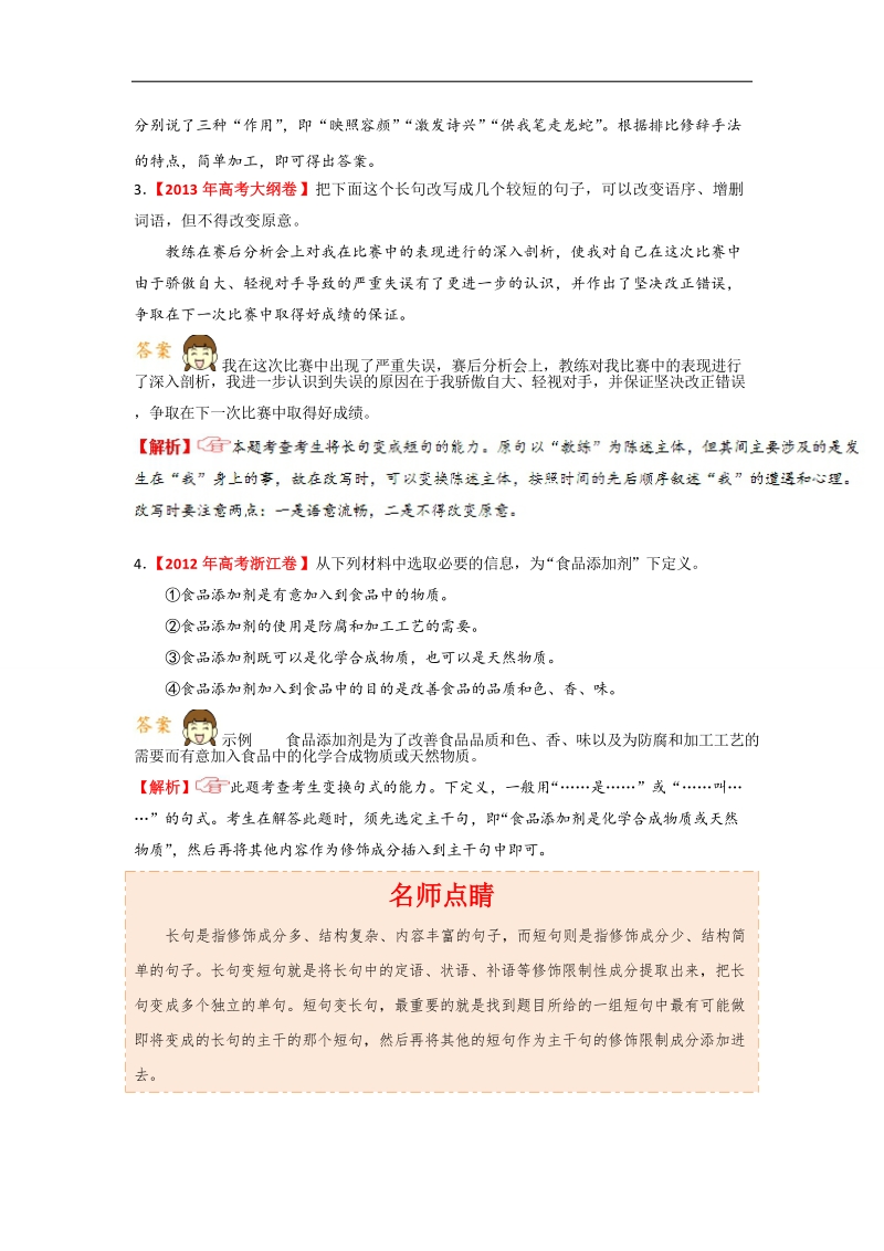 2018届高考语文人教版二轮复习天天练（1.11） 变换句式 word版含解析.doc_第2页