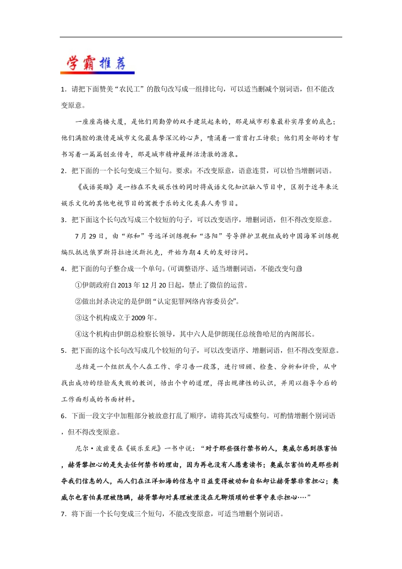 2018届高考语文人教版二轮复习天天练（1.11） 变换句式 word版含解析.doc_第3页