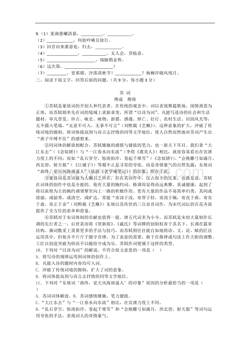 云南省新人教版语文高三单元测试14：必修3第4单元检测题 （二）.doc_第2页