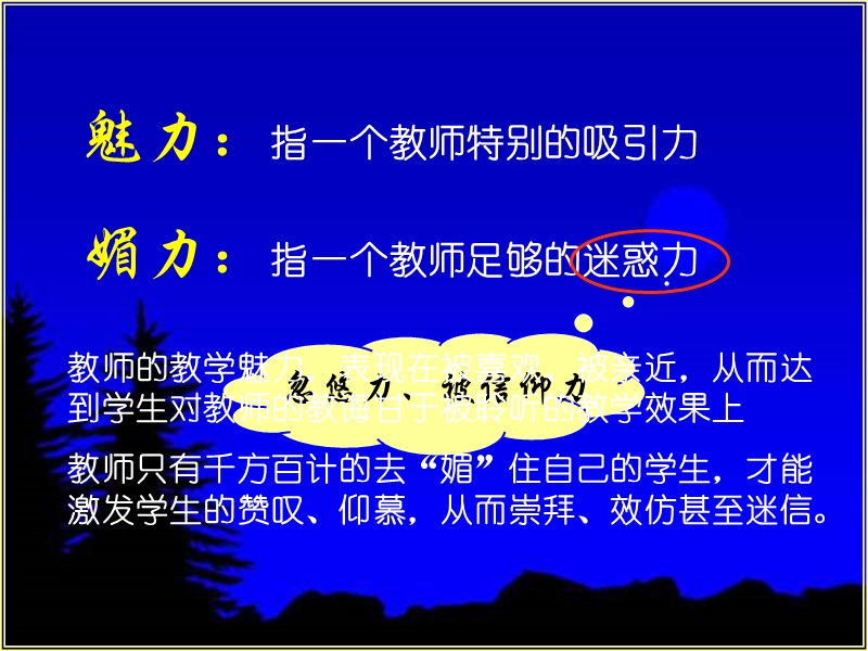 谈谈修养教师的魅力与媚力.ppt_第2页