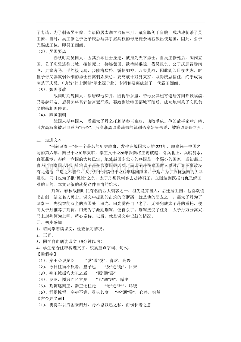 语文：人教新课标版必修一精品备课选集 《荆轲刺秦王》教案.doc_第2页