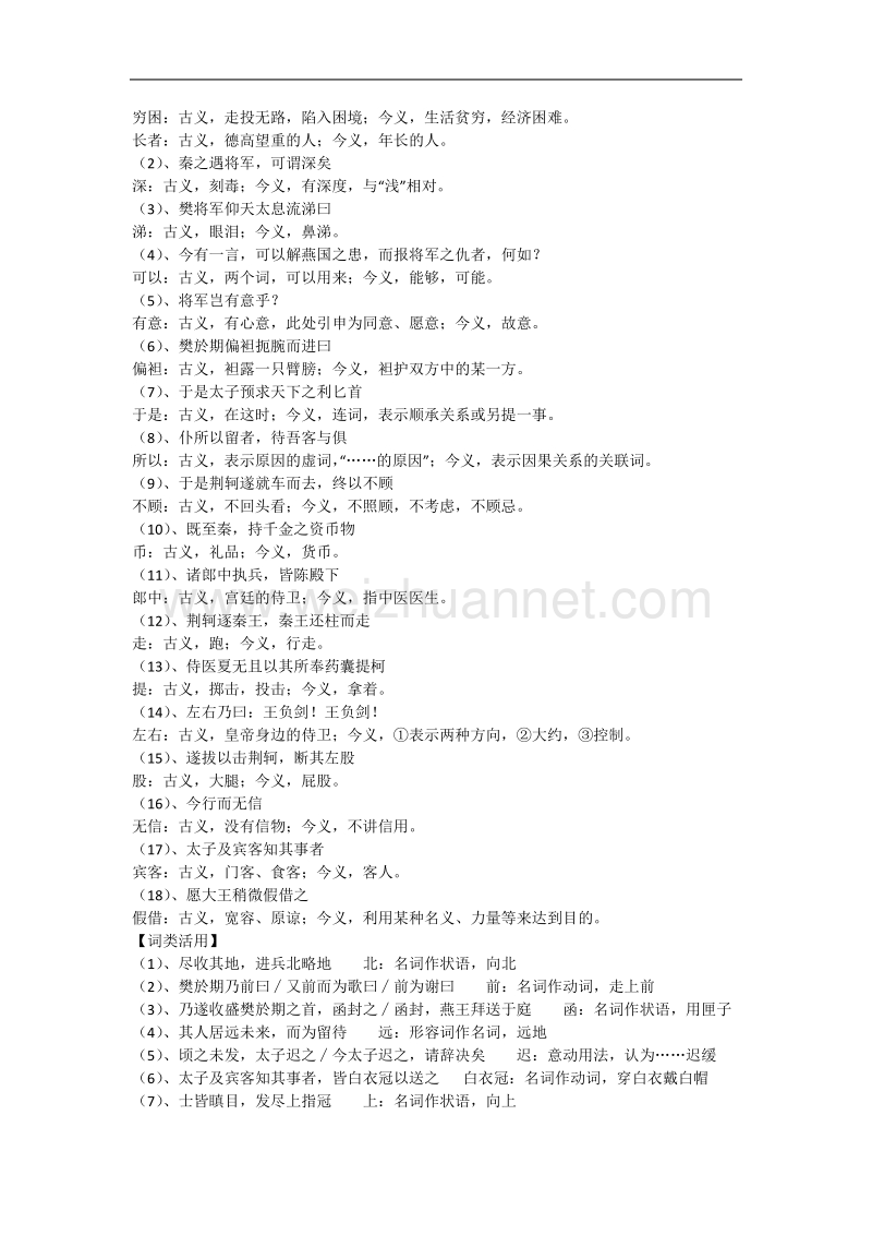 语文：人教新课标版必修一精品备课选集 《荆轲刺秦王》教案.doc_第3页