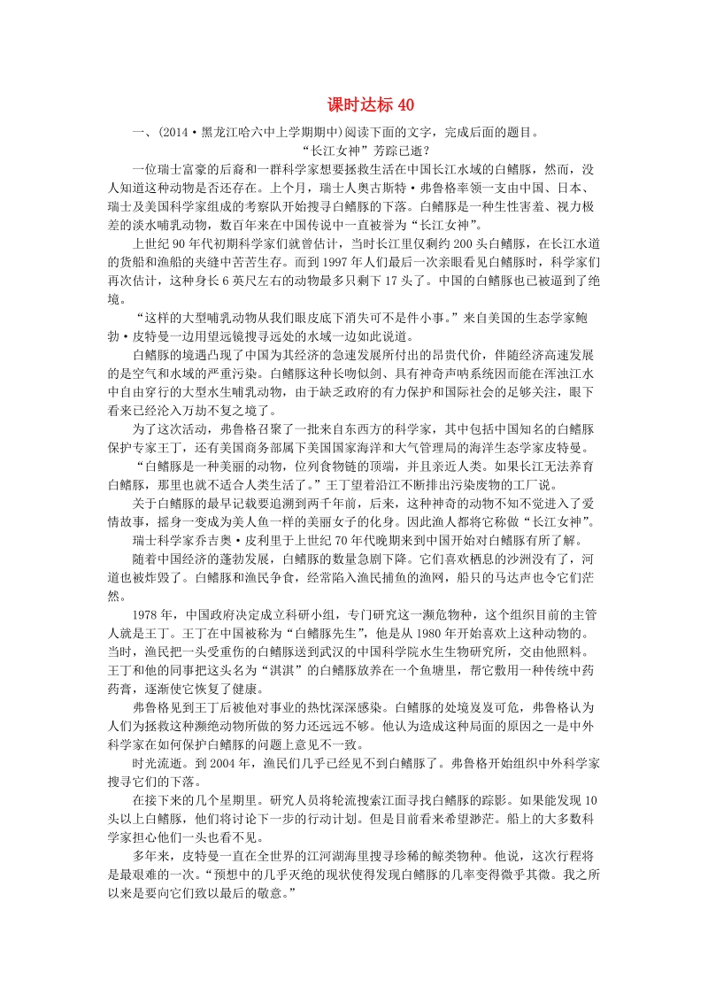 2016届高考语文一轮复习 课时达标40（含解析）.doc_第1页