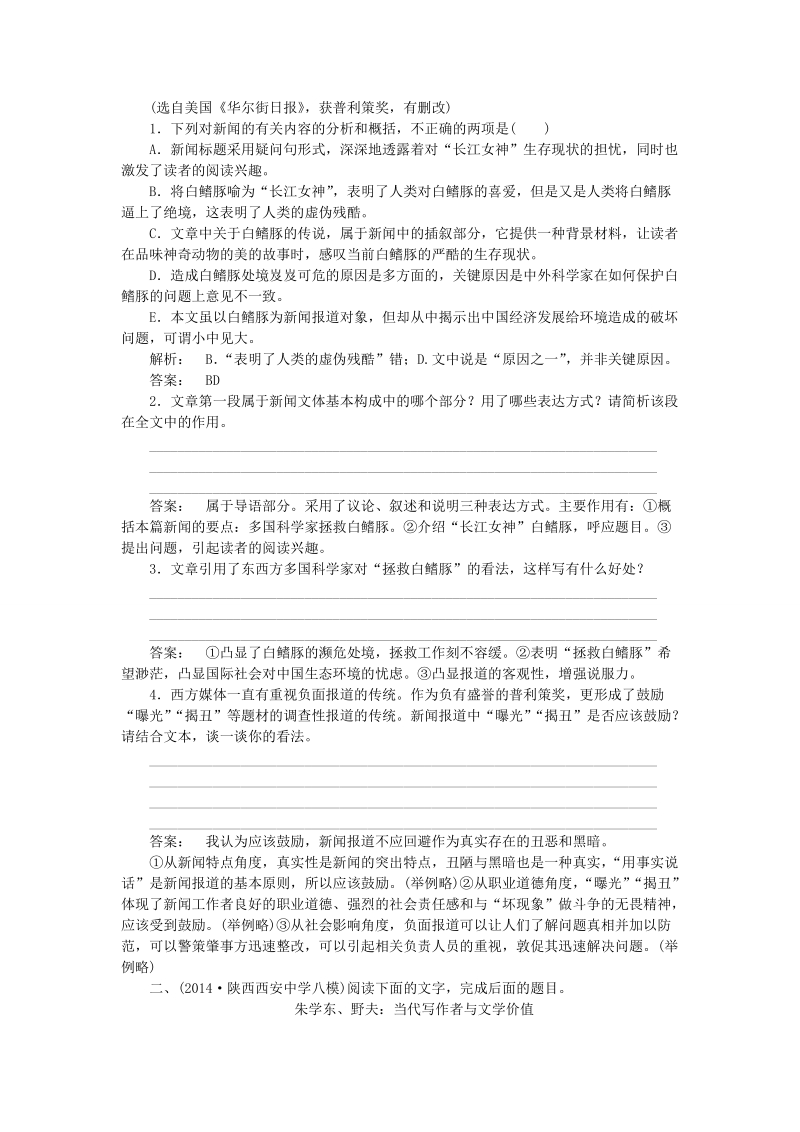 2016届高考语文一轮复习 课时达标40（含解析）.doc_第2页