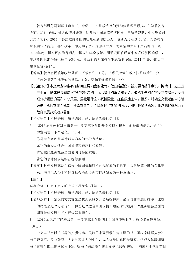 2018年高考语文一轮复习讲练测 专题19 语言运用之扩展压缩句式变换（测） word版含解析.doc_第3页