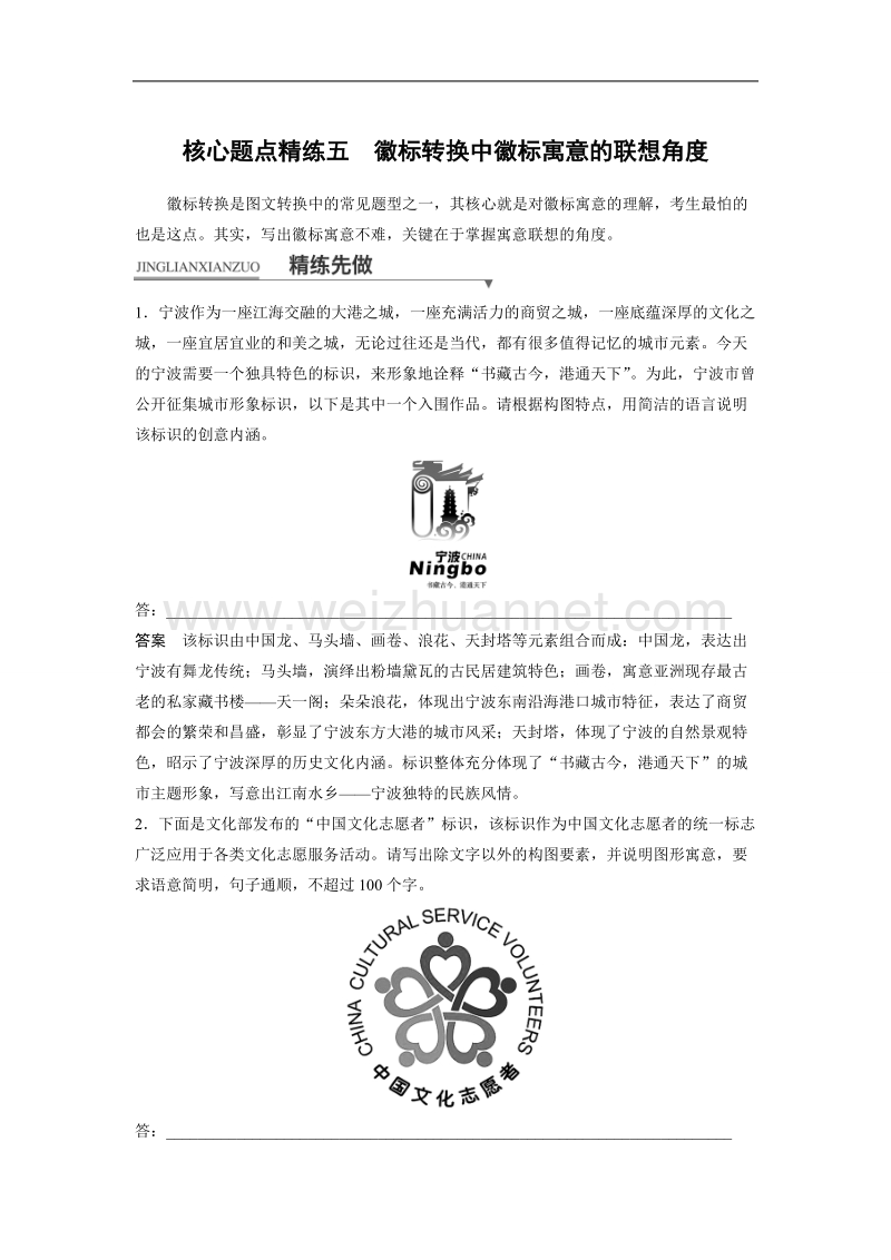 浙江省2018届高三语文 考前三个月核心题点精练 文档：第一章 专题一 语言表达和运用  五 word版含解析.doc_第1页