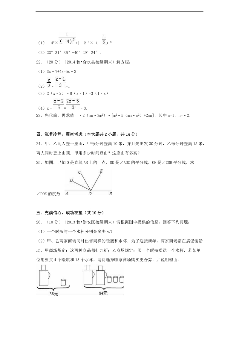 【解析版】内蒙古乌兰察布市察右后旗二中2015-2016年七年级（上）期末数学试卷.doc_第3页