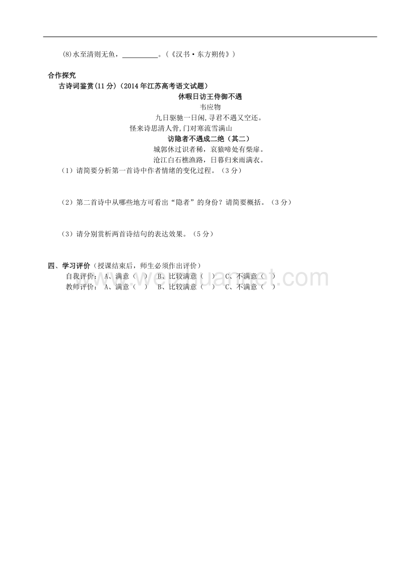 江苏省灌云县陡沟中学2015届高三语文复习导学案（1）.doc_第2页