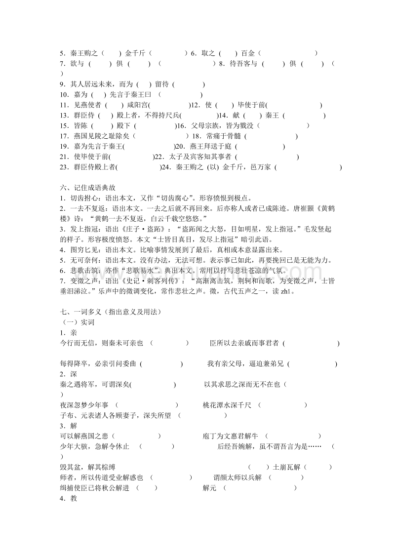 湖南省隆回县万和实验学校高一语文《荆轲刺秦王》（第三课时）学案.doc_第3页